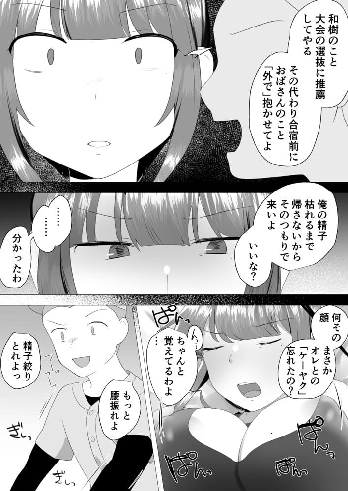 サレ妻かーちゃん2〜息子を人質に性交渉の夏合宿〜