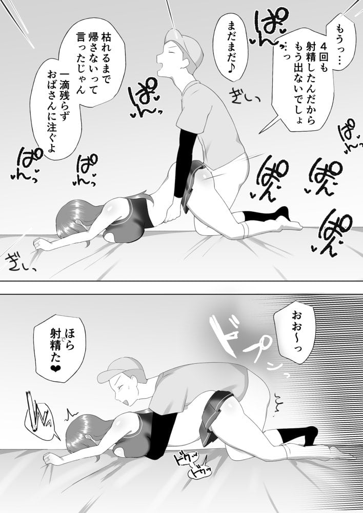 サレ妻かーちゃん2〜息子を人質に性交渉の夏合宿〜