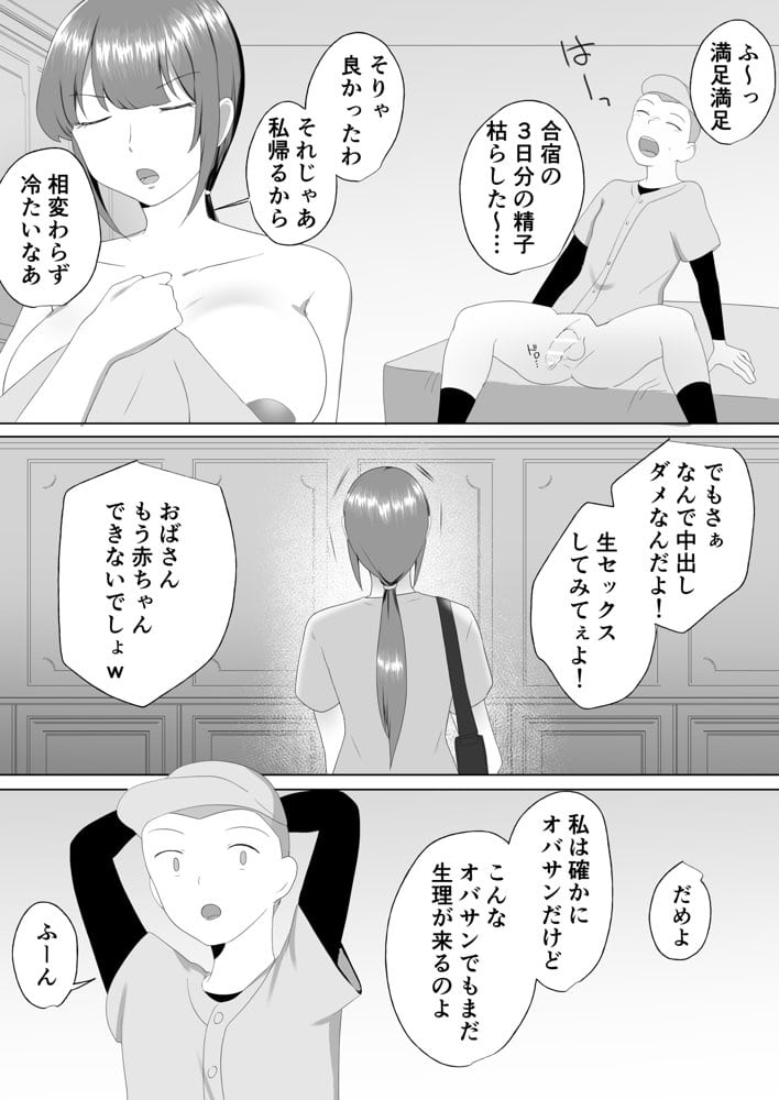 サレ妻かーちゃん2〜息子を人質に性交渉の夏合宿〜