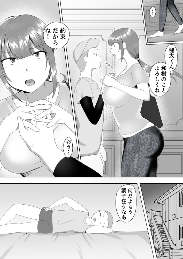サレ妻かーちゃん2〜息子を人質に性交渉の夏合宿〜