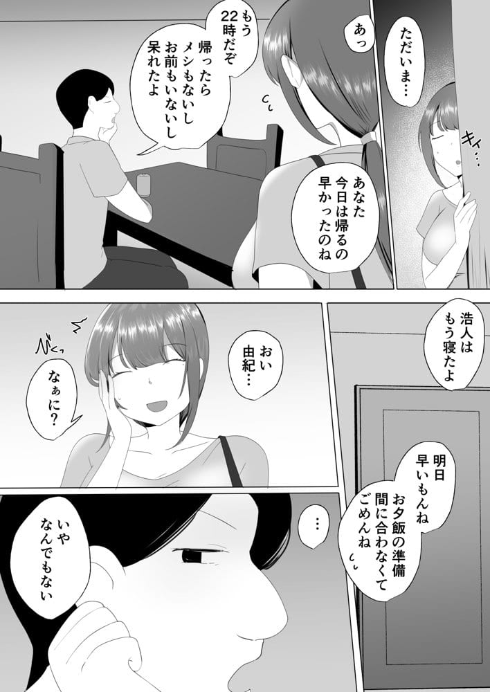 サレ妻かーちゃん2〜息子を人質に性交渉の夏合宿〜