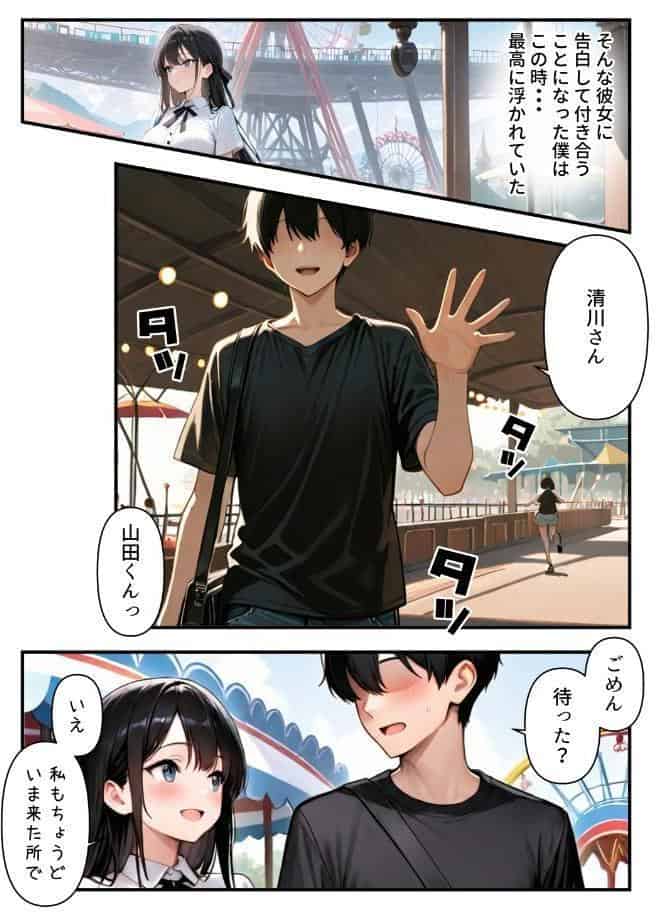 清楚な彼女が最近、先輩と会っているらしい 〜僕だけが知らない彼女の秘密〜【モザイク版】