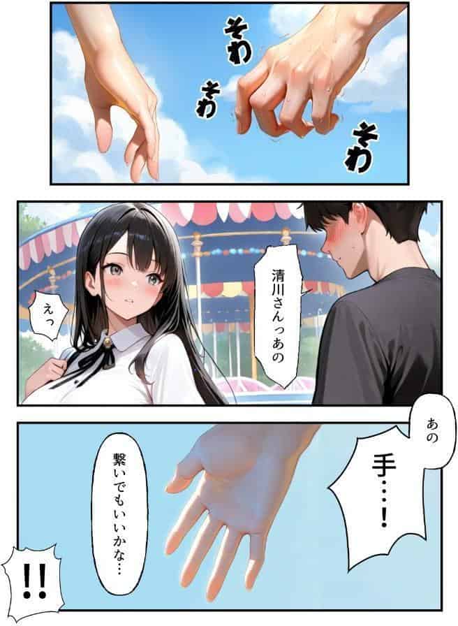 清楚な彼女が最近、先輩と会っているらしい 〜僕だけが知らない彼女の秘密〜【モザイク版】