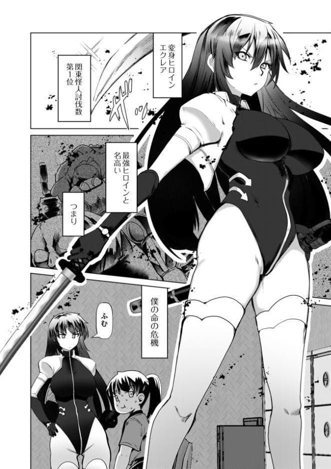 正義のヒロイン 触手マッサージで陥落（2）