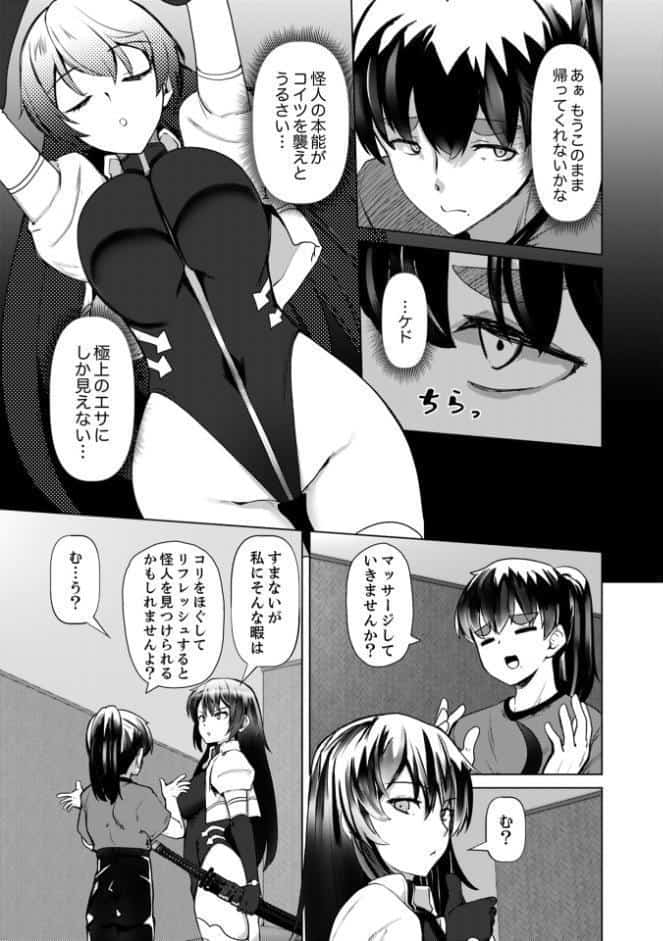 正義のヒロイン 触手マッサージで陥落（2）