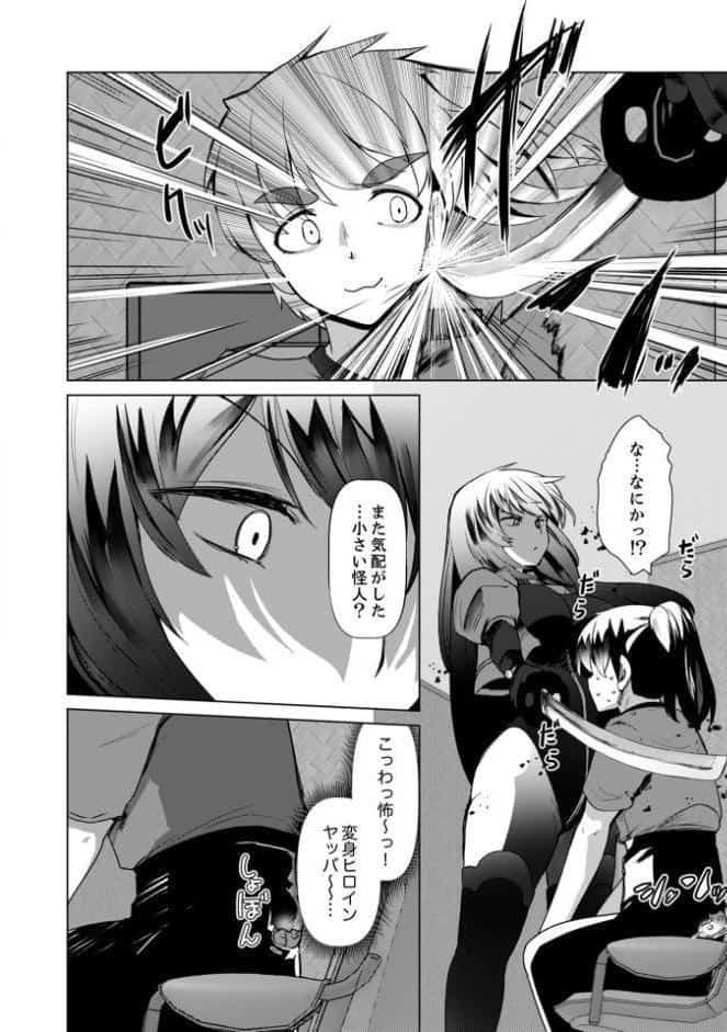 正義のヒロイン 触手マッサージで陥落（2）