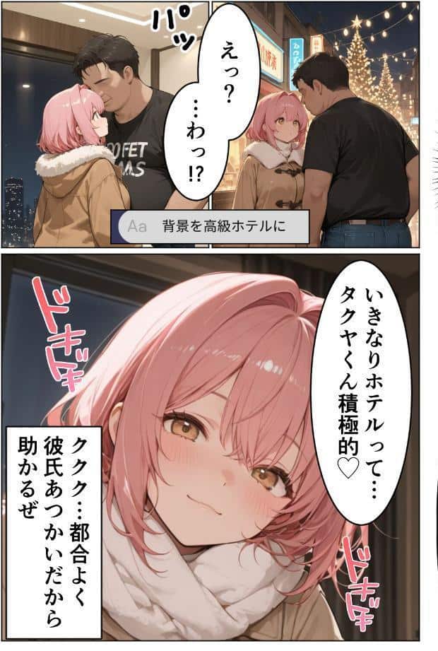 AIで現実改変！彼氏の目の前で開脚挿入〜NTRもコスプレもヤリ放題〜【棒消し修正版】