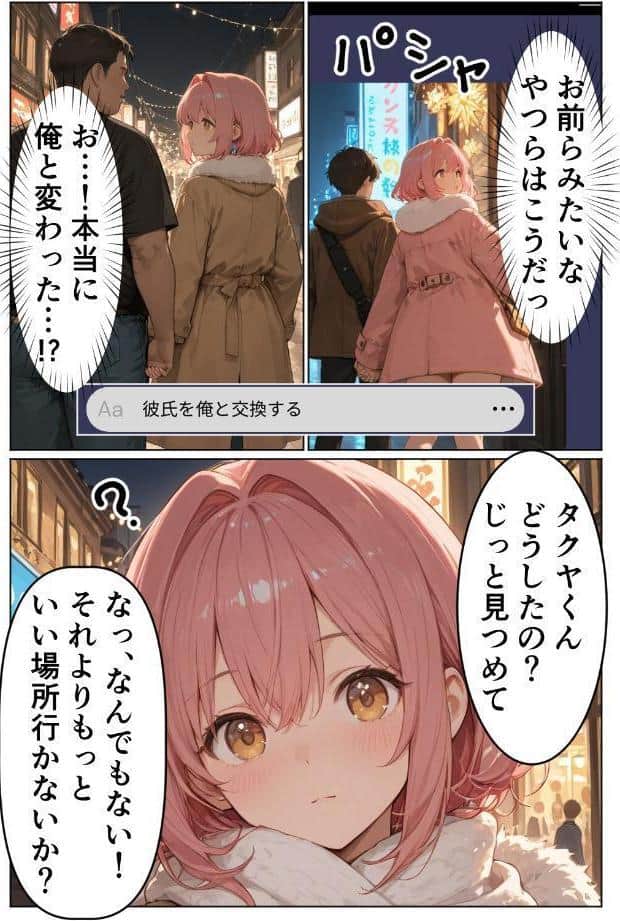AIで現実改変！彼氏の目の前で開脚挿入〜NTRもコスプレもヤリ放題〜【棒消し修正版】