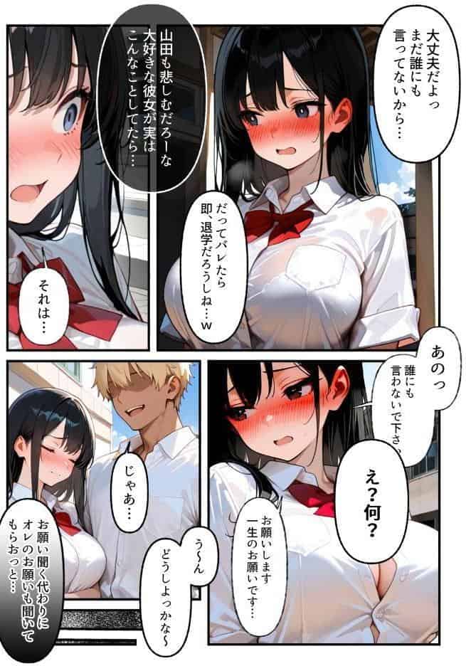 清楚な彼女が最近、先輩と会っているらしい 〜僕だけが知らない彼女の秘密〜【モザイク版】