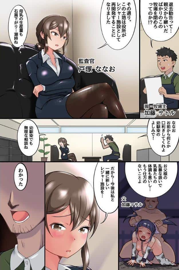 ようこそ乳畜牧場へ〜汁まみれの爆乳女たちに生搾り種付けやりたい放題！〜（フルカラーコミック）