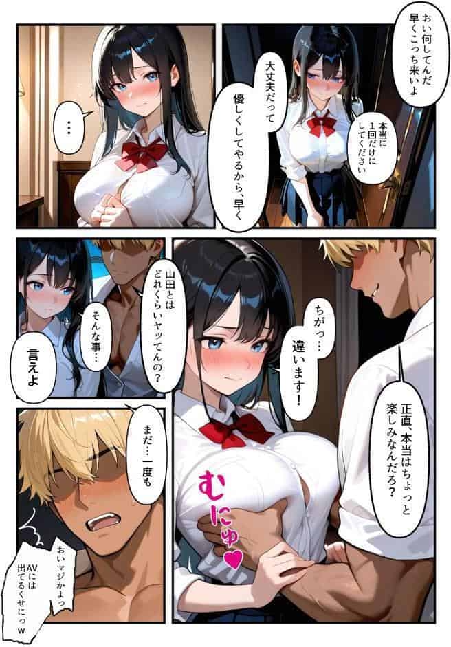 清楚な彼女が最近、先輩と会っているらしい 〜僕だけが知らない彼女の秘密〜【モザイク版】