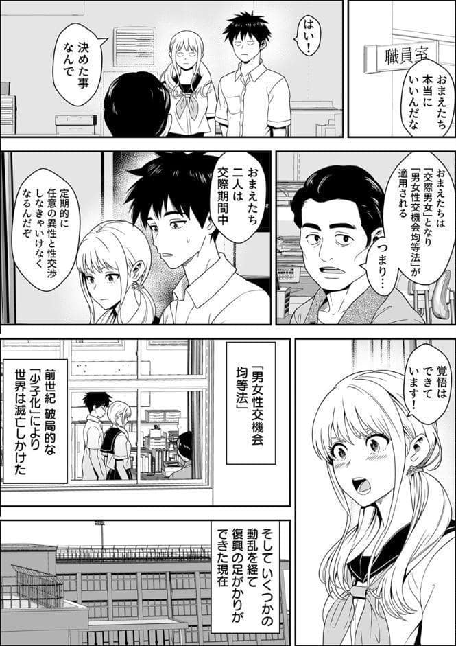 常識改変世界でイきまくる【R18版】 29巻〜男女性交機会均等法〜