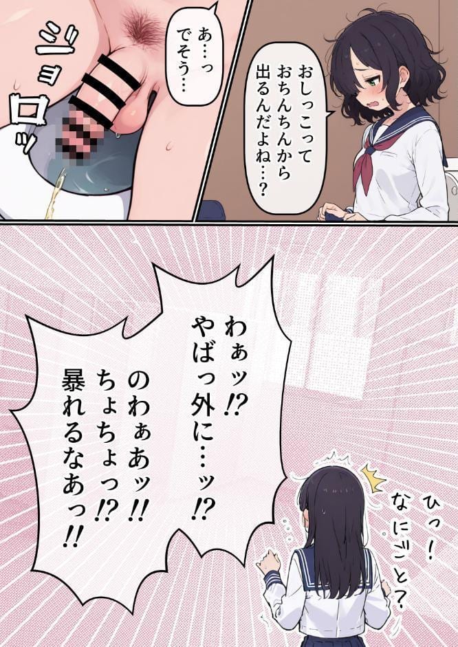 地味なオタク女子にチ〇ポが生えてこれまで縁のなかったSEXにドハマりする【棒消し修正版】