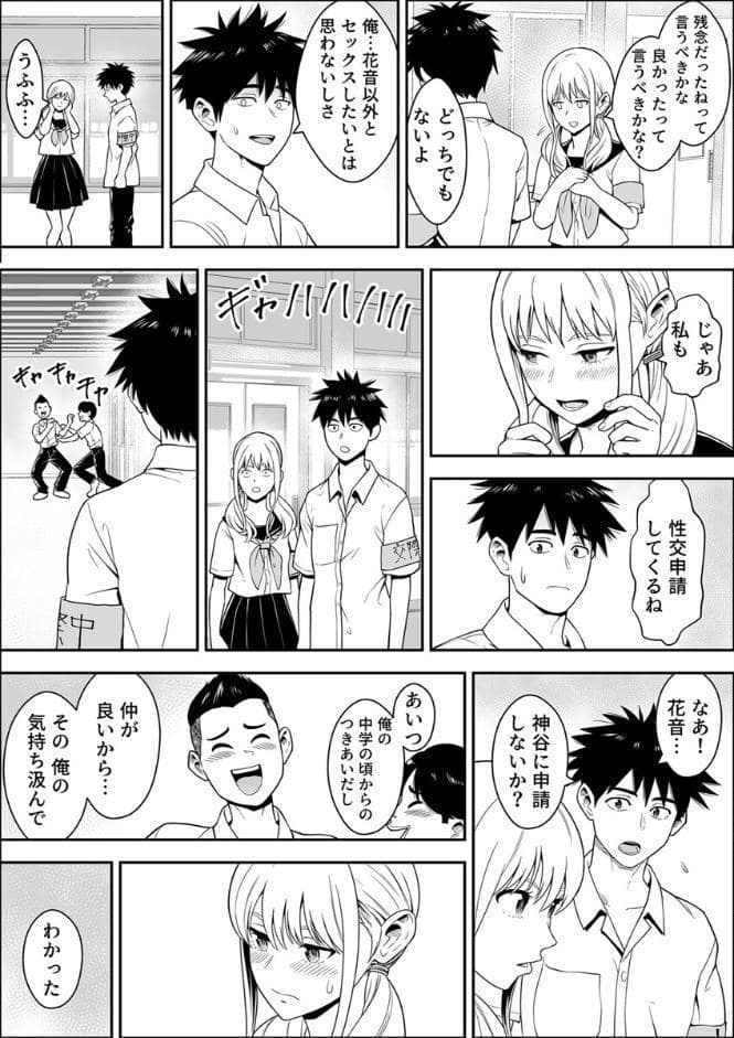 常識改変世界でイきまくる【R18版】 29巻〜男女性交機会均等法〜