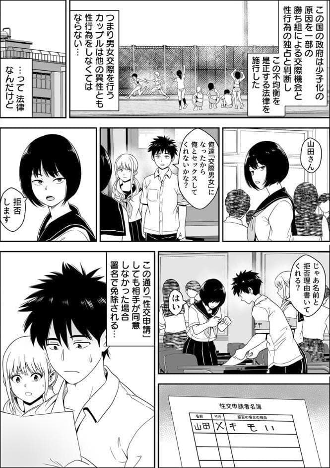 常識改変世界でイきまくる【R18版】 29巻〜男女性交機会均等法〜