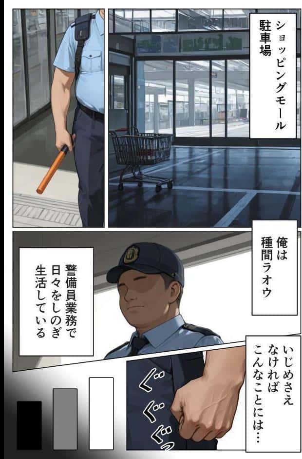 童貞警備員の媚薬チンポでナマイキ女子校生快楽堕ち【棒消し修正版】