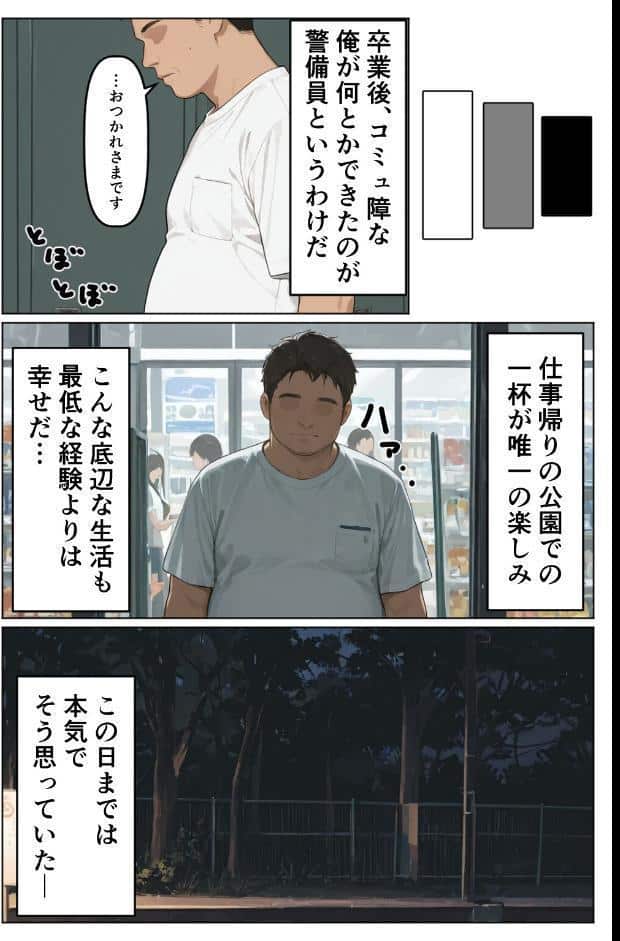 童貞警備員の媚薬チンポでナマイキ女子校生快楽堕ち【棒消し修正版】