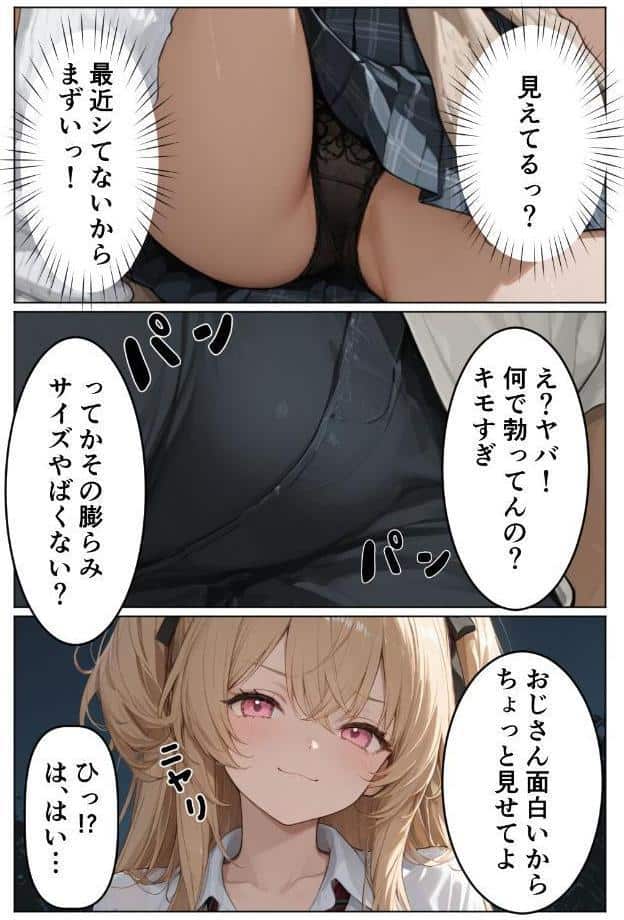 童貞警備員の媚薬チンポでナマイキ女子校生快楽堕ち【棒消し修正版】