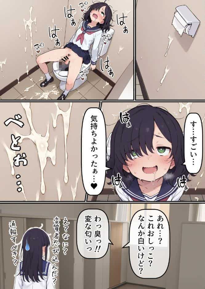 地味なオタク女子にチ〇ポが生えてこれまで縁のなかったSEXにドハマりする【棒消し修正版】