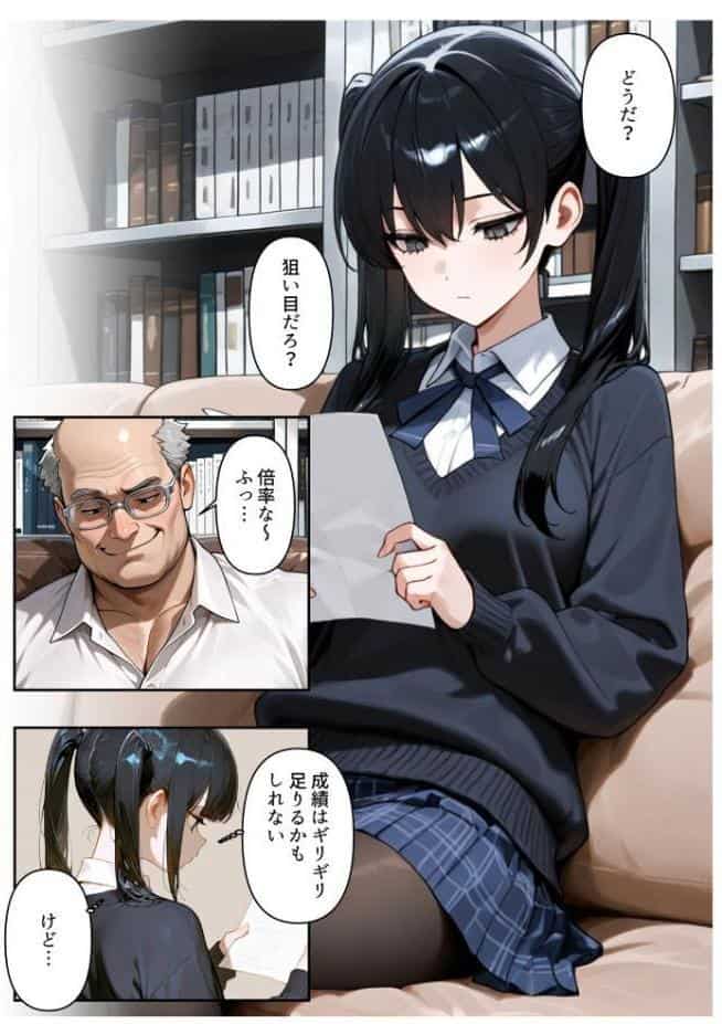 進路と引き換えに1年間中年の担任教師に私がされたこと〜お巡りさん…早くコイツを○捕して？〜【モザイク版】