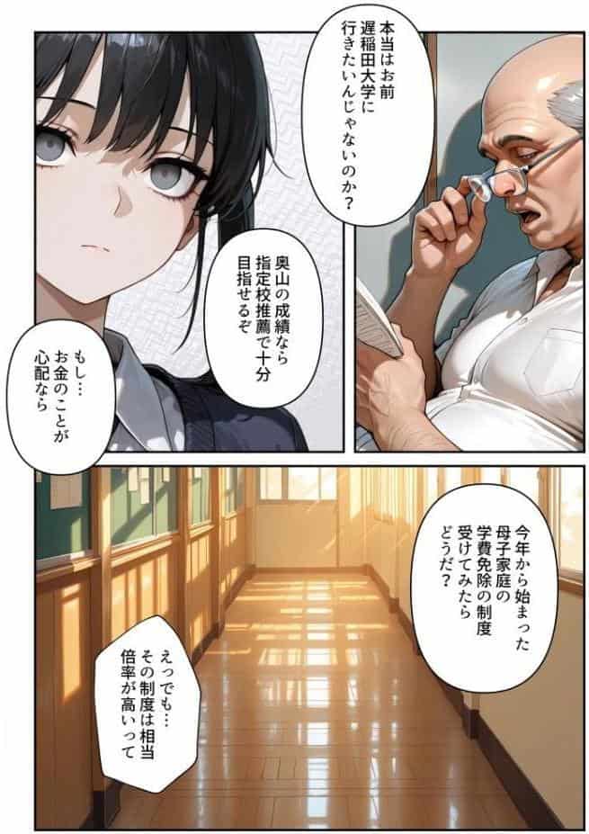 進路と引き換えに1年間中年の担任教師に私がされたこと〜お巡りさん…早くコイツを○捕して？〜【モザイク版】