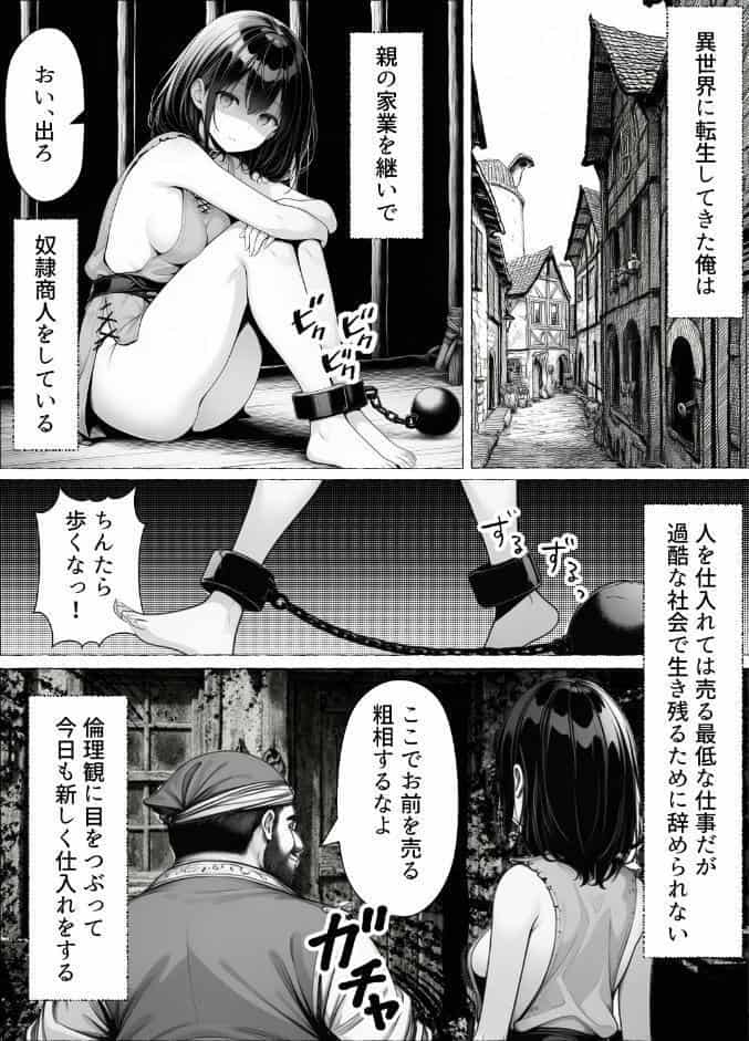 奴●商人の俺、エルフ秘書と商品の少女に手を出して3Pセックスする【棒消し修正版】