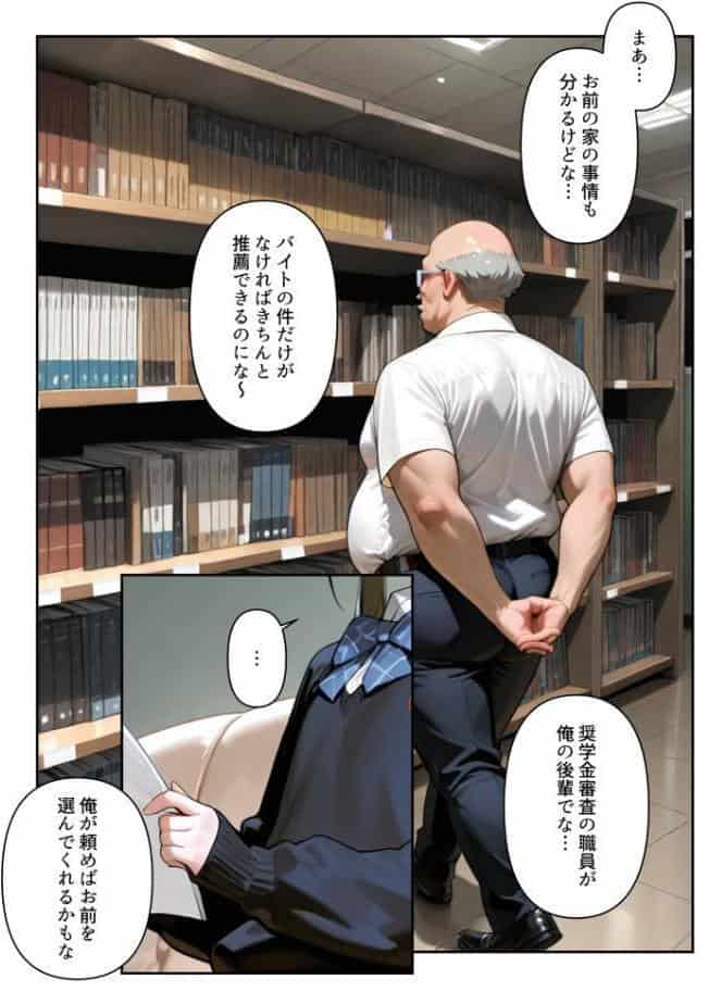 進路と引き換えに1年間中年の担任教師に私がされたこと〜お巡りさん…早くコイツを○捕して？〜【モザイク版】