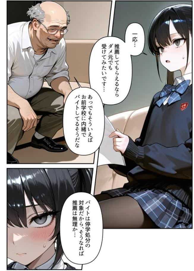 進路と引き換えに1年間中年の担任教師に私がされたこと〜お巡りさん…早くコイツを○捕して？〜【モザイク版】