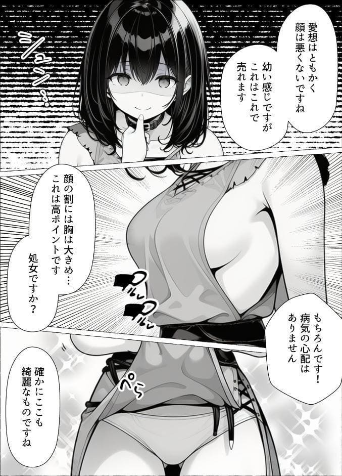 奴●商人の俺、エルフ秘書と商品の少女に手を出して3Pセックスする【棒消し修正版】