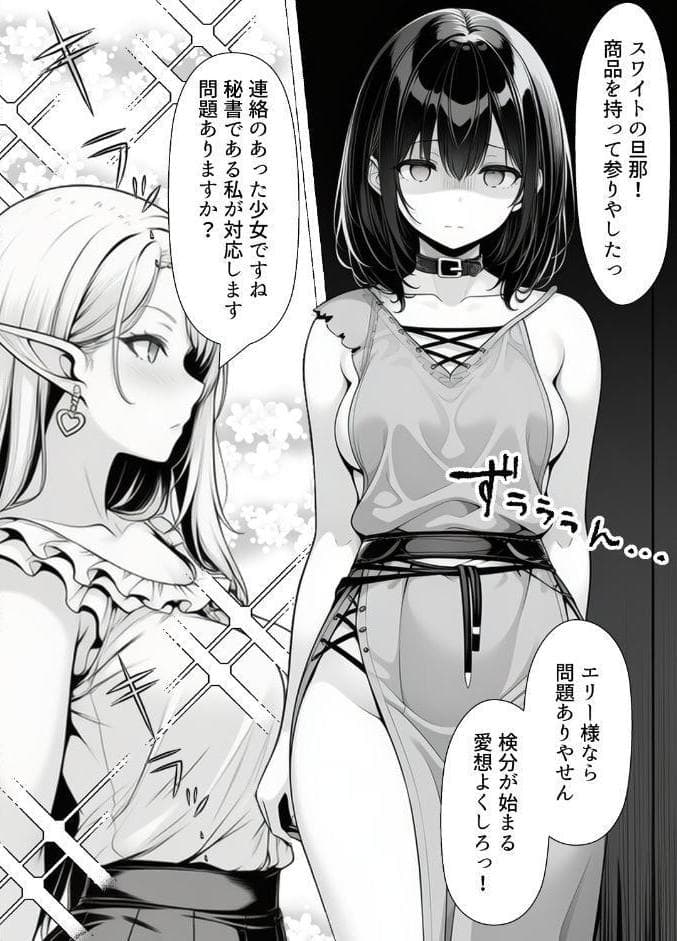 奴●商人の俺、エルフ秘書と商品の少女に手を出して3Pセックスする【棒消し修正版】