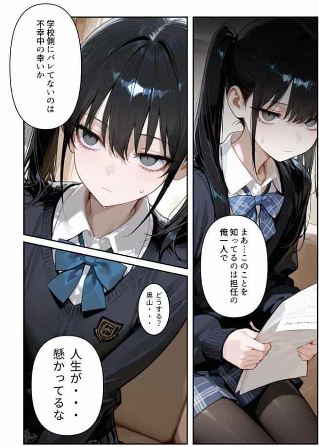 進路と引き換えに1年間中年の担任教師に私がされたこと〜お巡りさん…早くコイツを○捕して？〜【モザイク版】