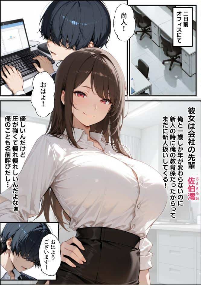 職場の先輩爆乳OLと秘密の二時間休憩【モザイク版】