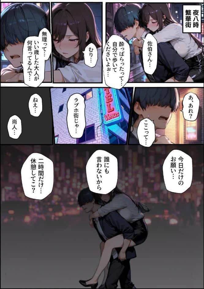 職場の先輩爆乳OLと秘密の二時間休憩【モザイク版】