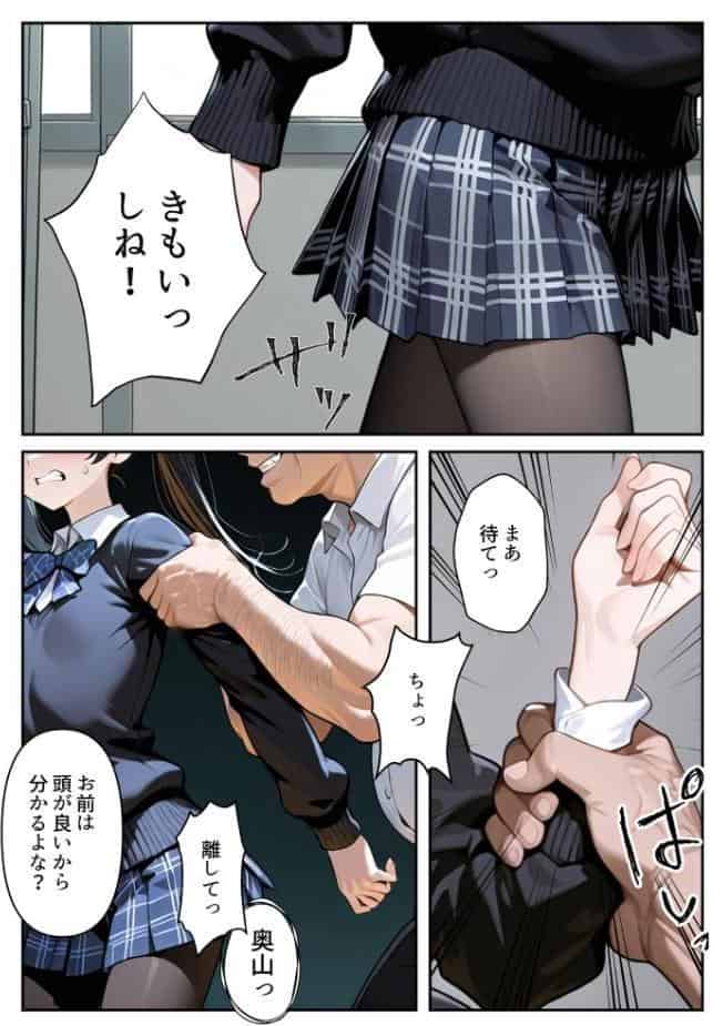進路と引き換えに1年間中年の担任教師に私がされたこと〜お巡りさん…早くコイツを○捕して？〜【モザイク版】