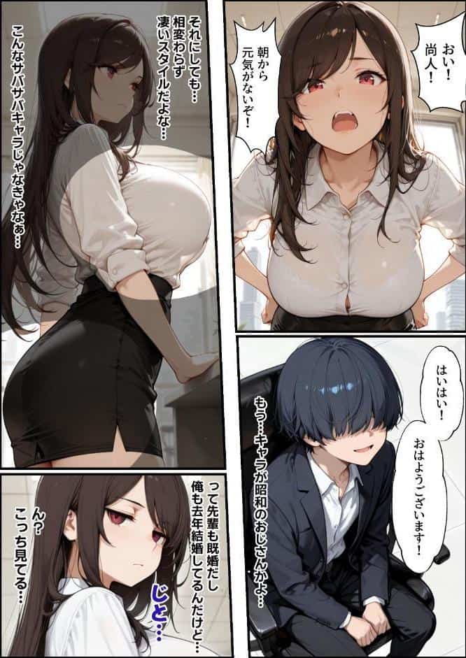 職場の先輩爆乳OLと秘密の二時間休憩【モザイク版】
