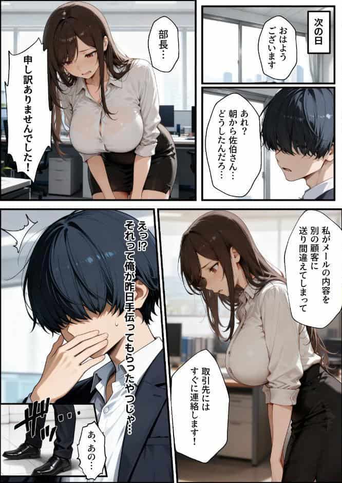 職場の先輩爆乳OLと秘密の二時間休憩【モザイク版】