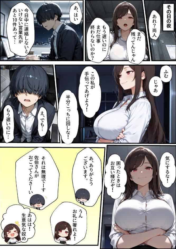 職場の先輩爆乳OLと秘密の二時間休憩【モザイク版】