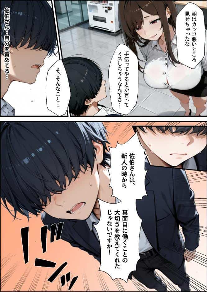 職場の先輩爆乳OLと秘密の二時間休憩【モザイク版】