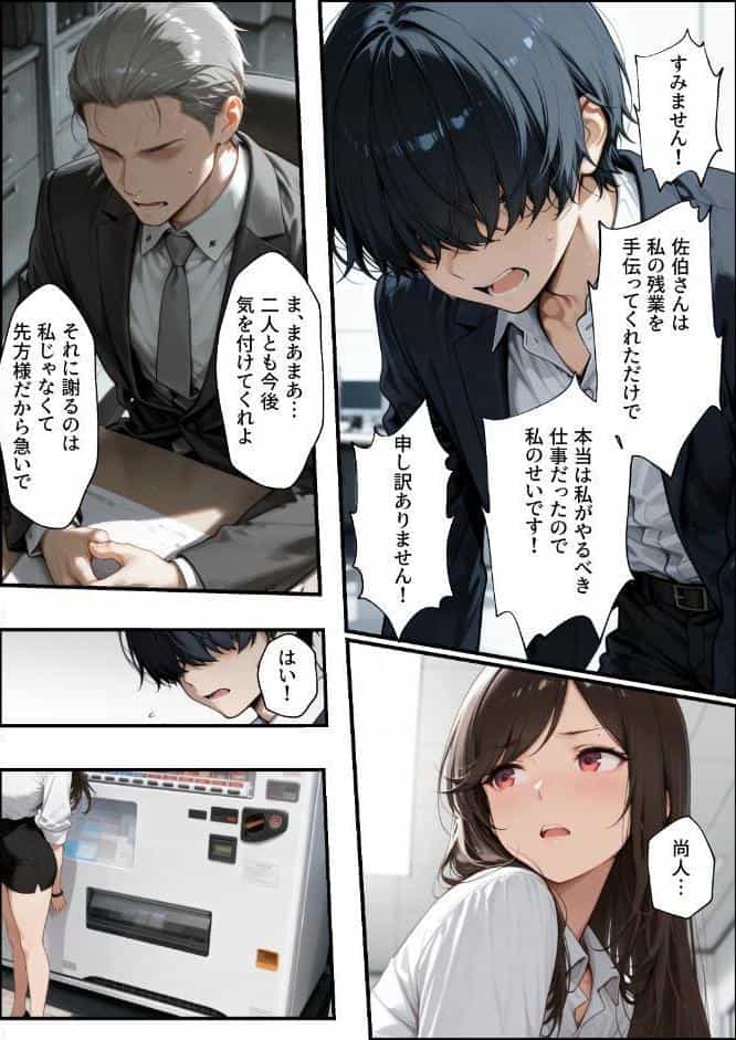 職場の先輩爆乳OLと秘密の二時間休憩【モザイク版】