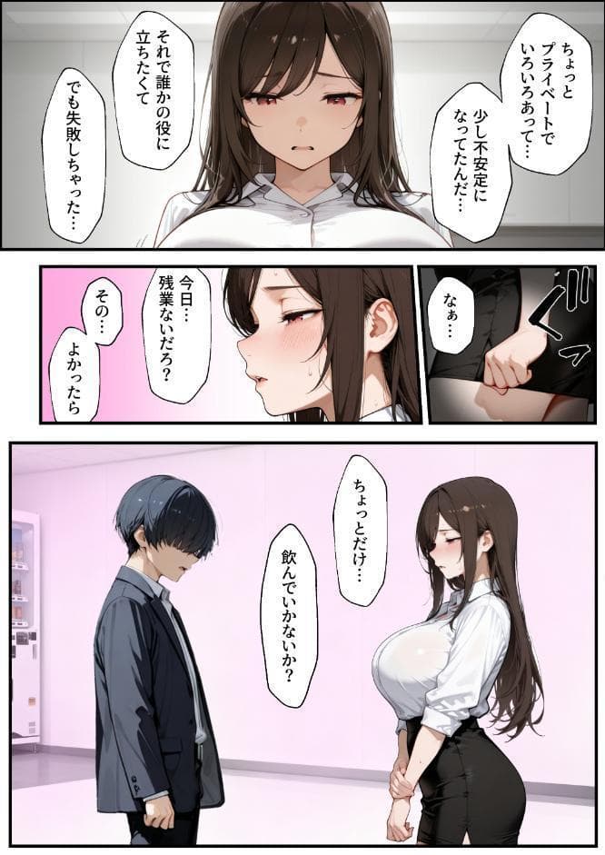 職場の先輩爆乳OLと秘密の二時間休憩【モザイク版】