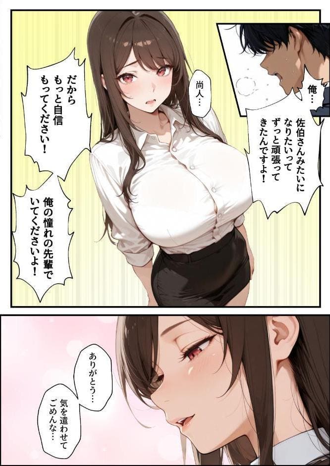 職場の先輩爆乳OLと秘密の二時間休憩【モザイク版】
