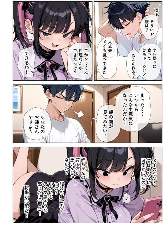 オナ禁チンポを寸止め手コキフェラでパンパンにしたあと高速杭打ち騎乗位で心情代弁しながら搾り取ってくる姪っ子に困り果ててます【棒消し修正版】