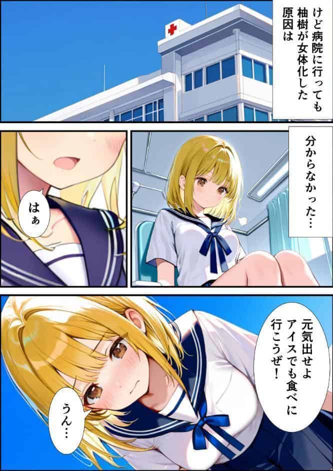 女体化した親友が俺の彼女になるまでの話【モザイク版】