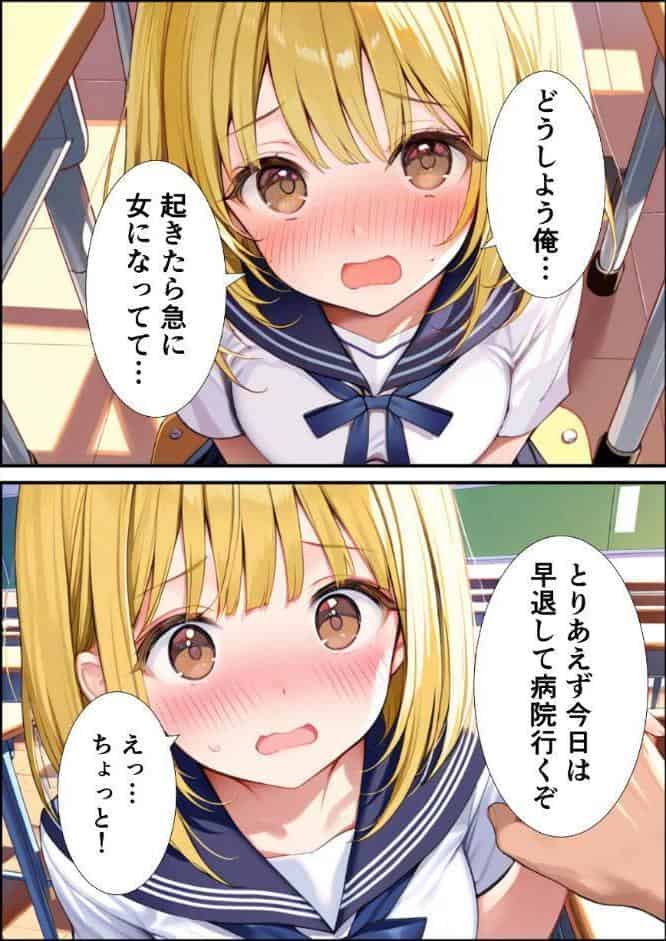 女体化した親友が俺の彼女になるまでの話【モザイク版】