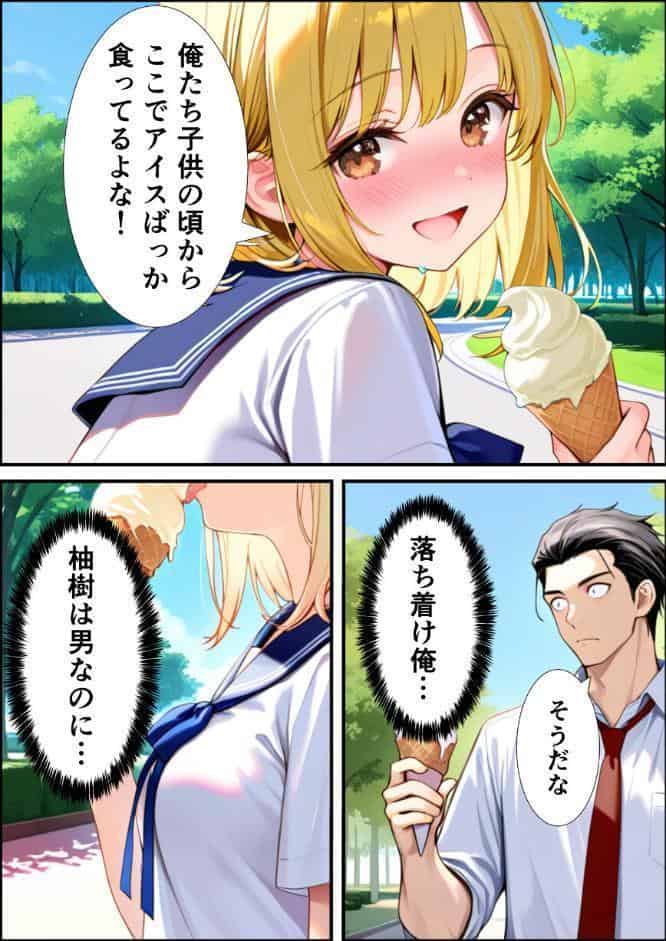 女体化した親友が俺の彼女になるまでの話【モザイク版】