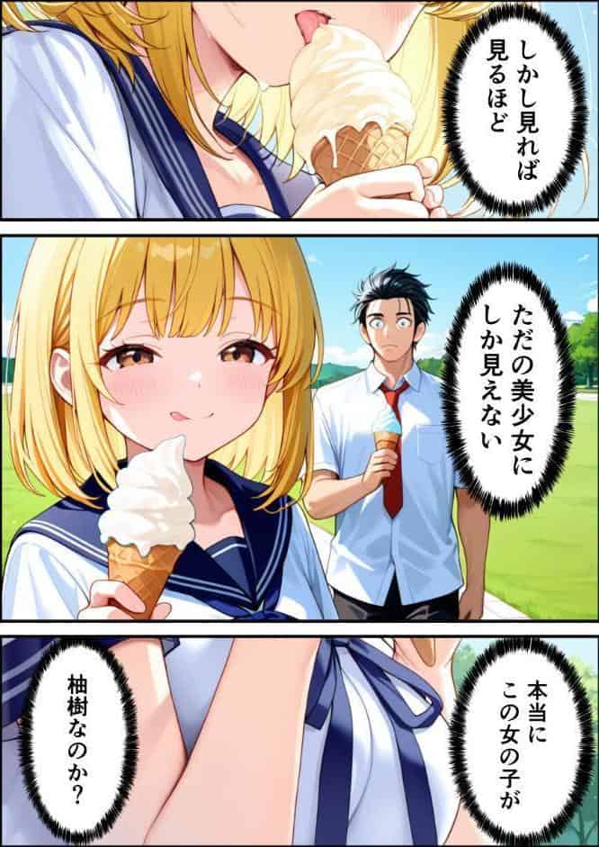 女体化した親友が俺の彼女になるまでの話【モザイク版】