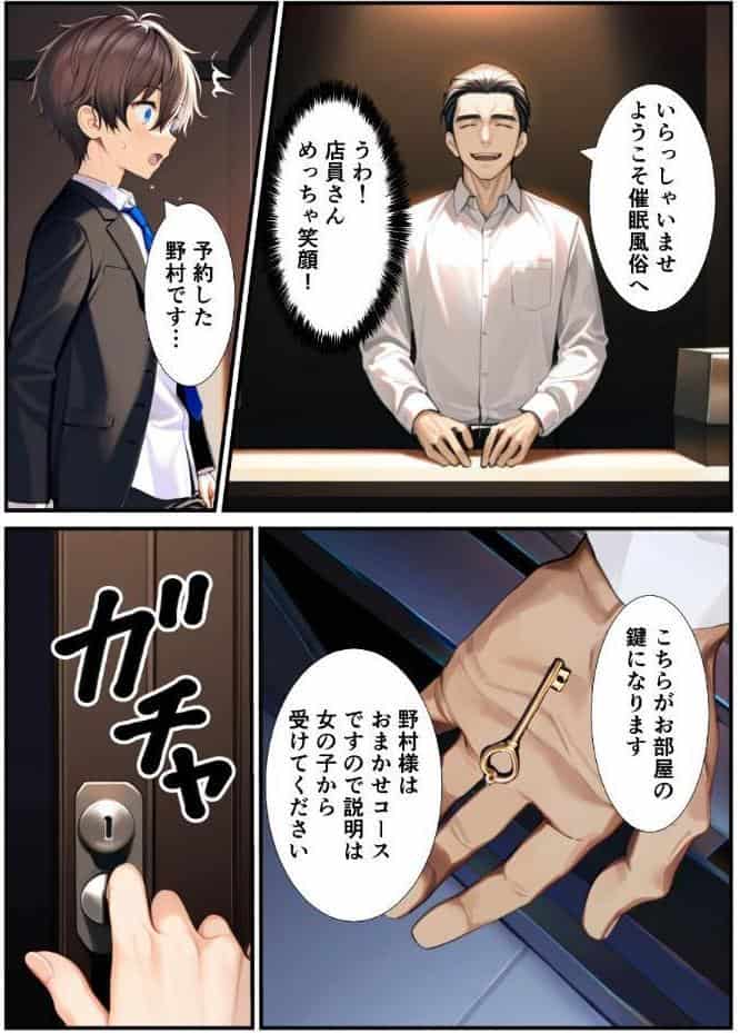 メス堕ち催●女体化風俗へようこそ【モザイク版】