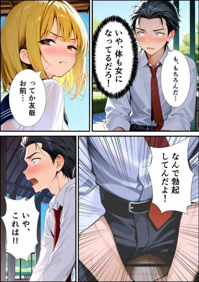 女体化した親友が俺の彼女になるまでの話【モザイク版】
