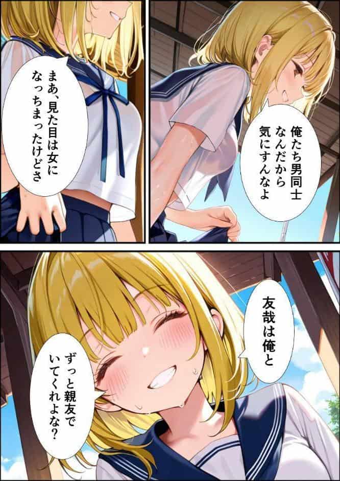 女体化した親友が俺の彼女になるまでの話【モザイク版】