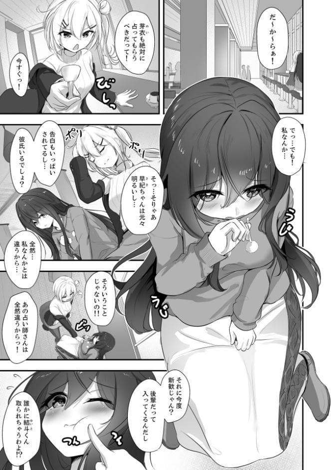 大好きなあなたに抱かれるために（1）